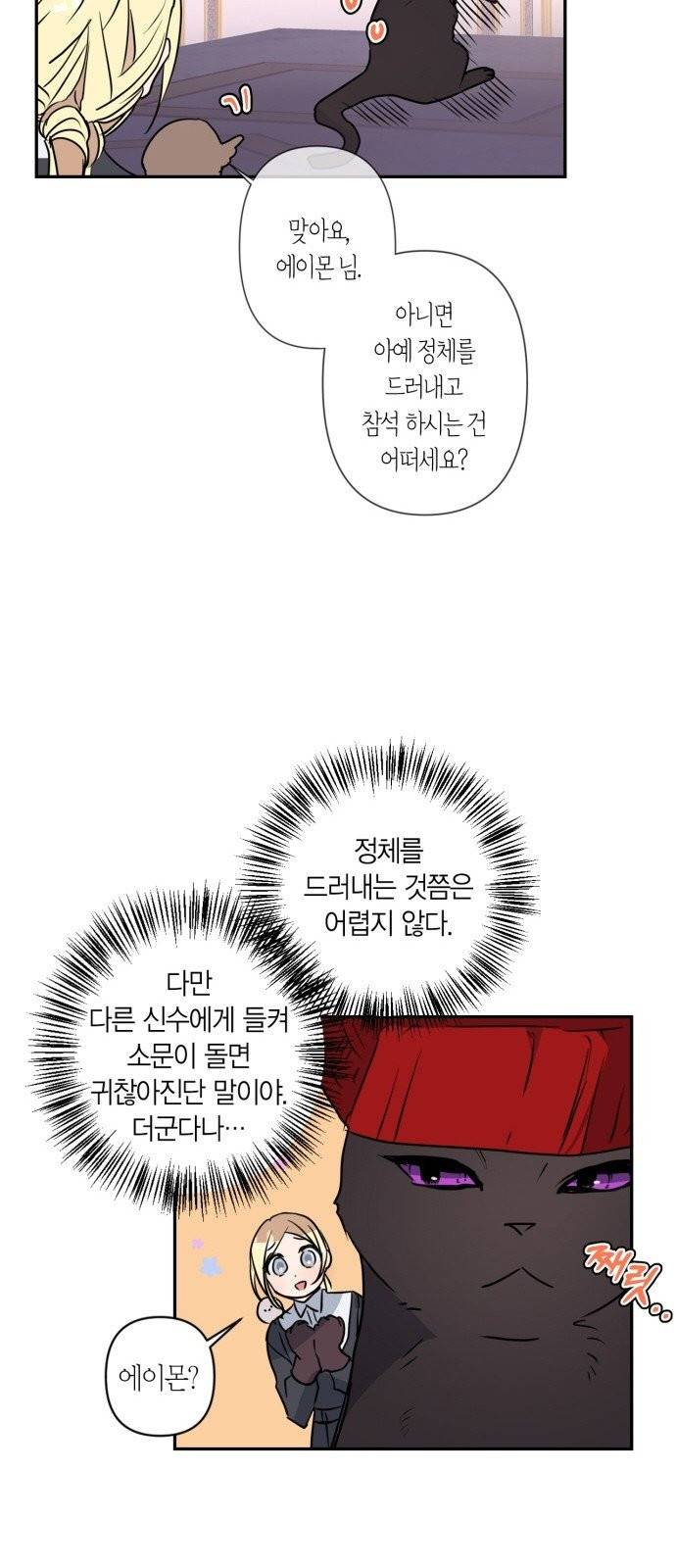 곱게 키웠더니, 짐승 5화 25