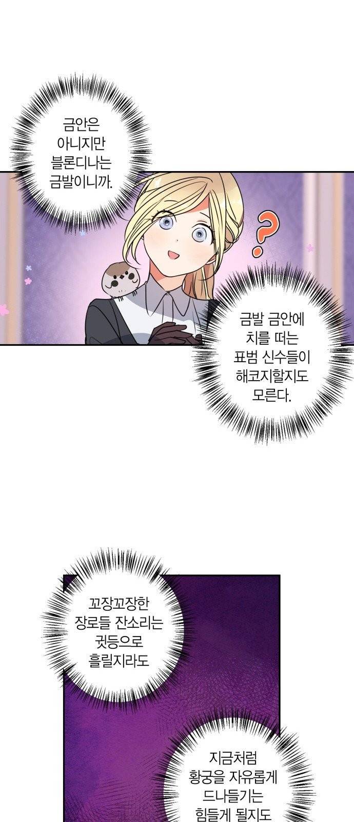 곱게 키웠더니, 짐승 5화 26