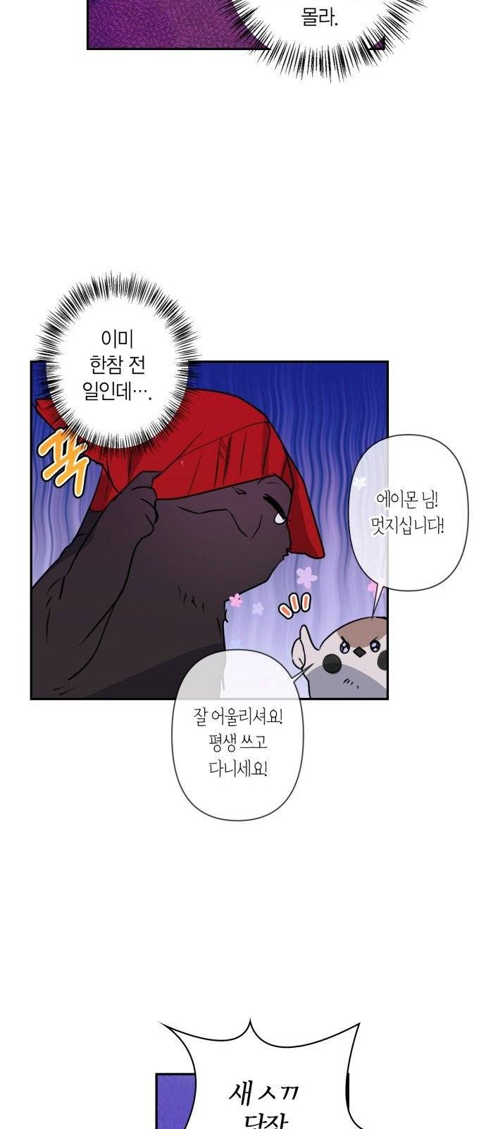 곱게 키웠더니, 짐승 5화 27