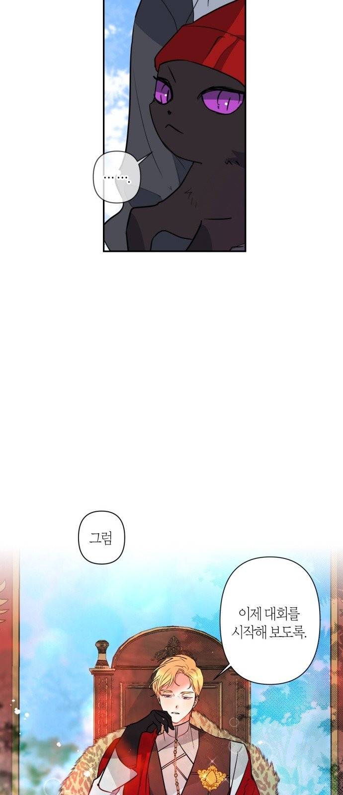 곱게 키웠더니, 짐승 5화 32