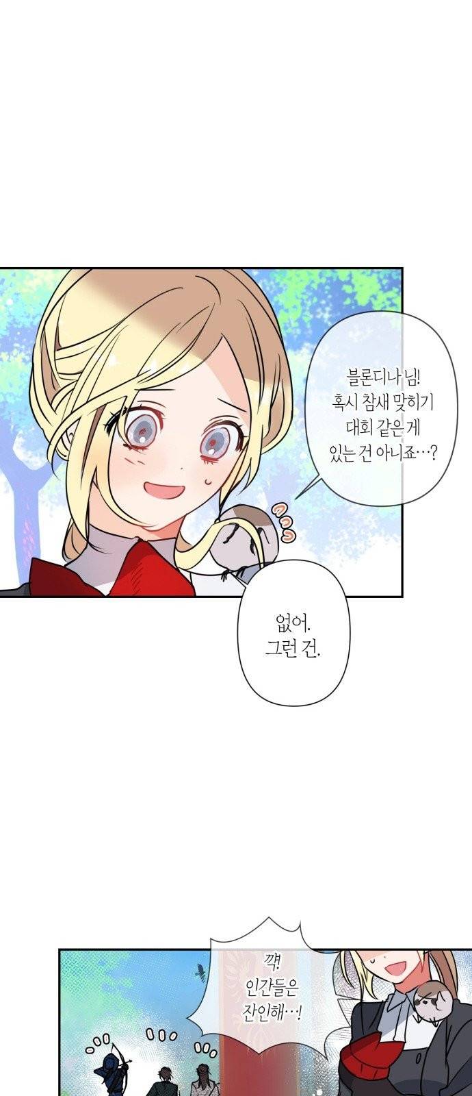 곱게 키웠더니, 짐승 5화 35