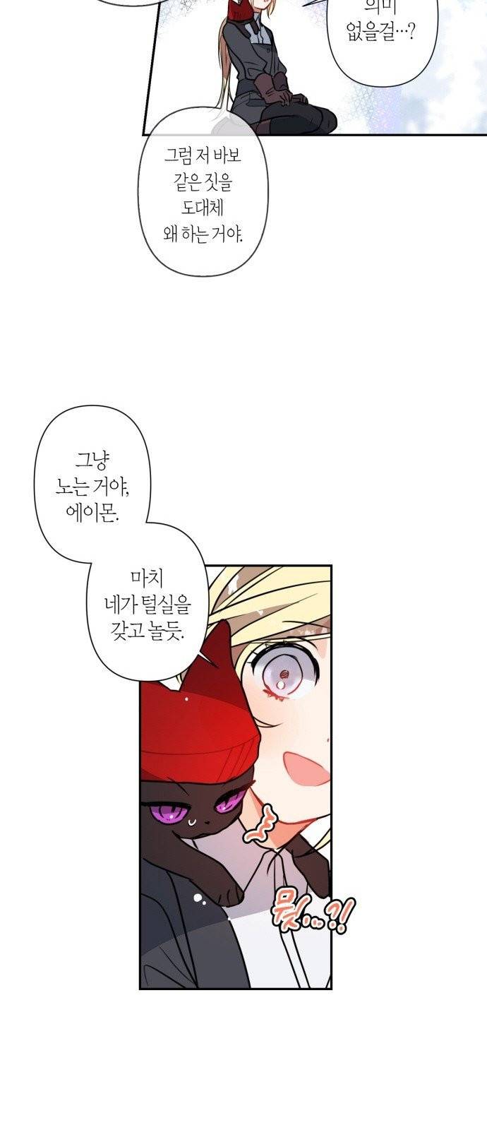 곱게 키웠더니, 짐승 5화 38