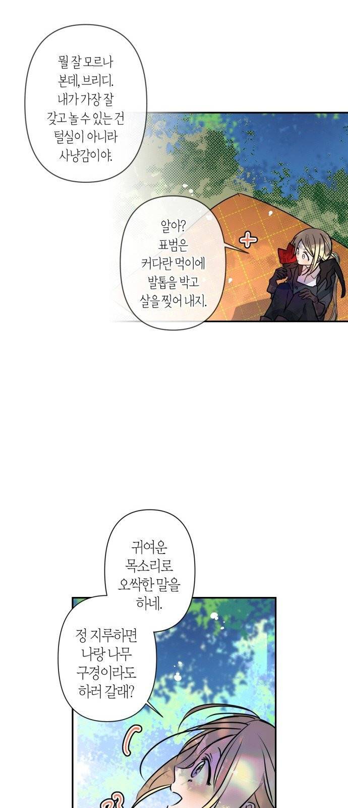 곱게 키웠더니, 짐승 5화 39
