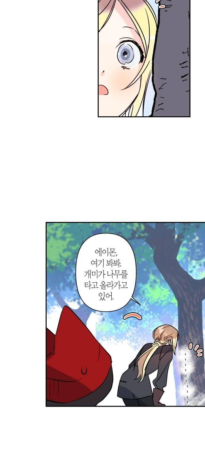 곱게 키웠더니, 짐승 5화 42