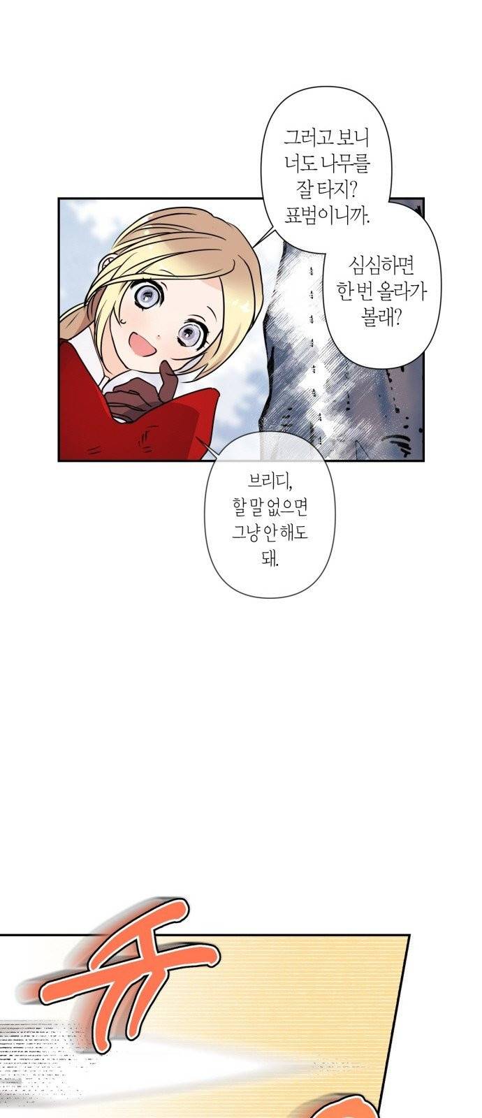 곱게 키웠더니, 짐승 5화 43