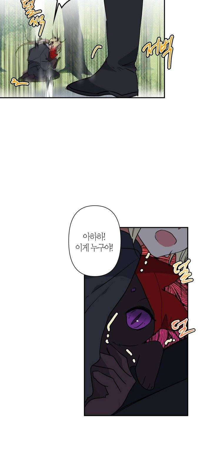 곱게 키웠더니, 짐승 5화 45