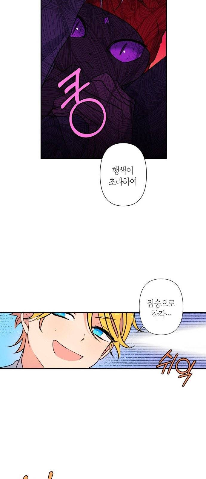 곱게 키웠더니, 짐승 5화 47