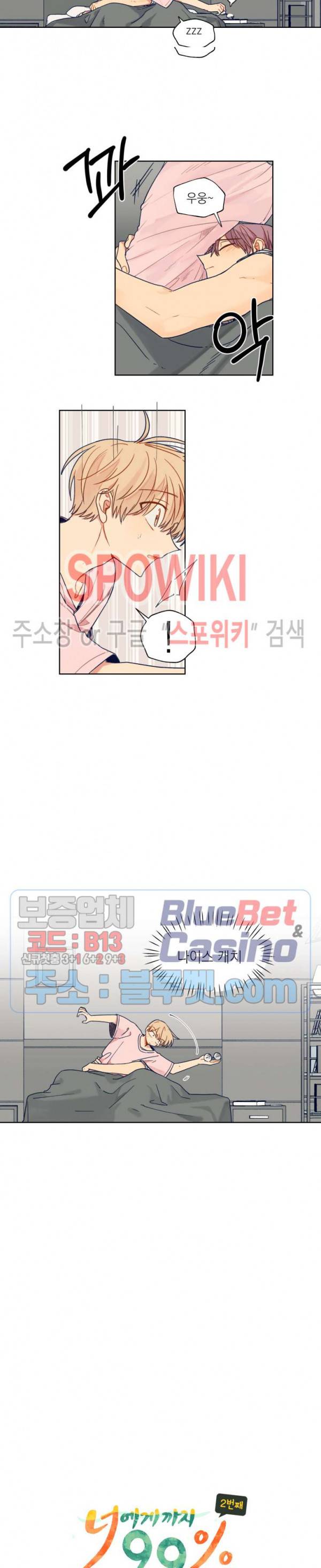 너에게까지 99 -어른의 계단- 36화 3