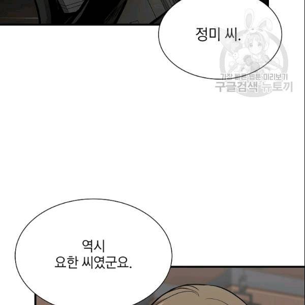 리턴 서바이벌 72화 3
