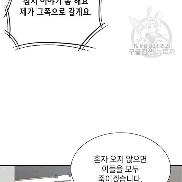 리턴 서바이벌 72화 10