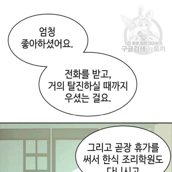 입학용병 13화 31