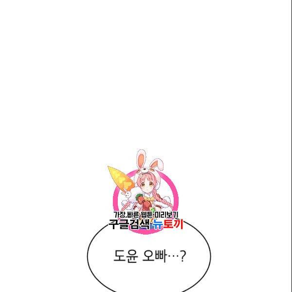 아내가 돌아왔다(카카오) 27화 1
