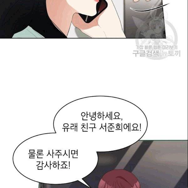 아내가 돌아왔다(카카오) 27화 5