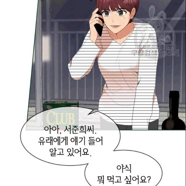 아내가 돌아왔다(카카오) 27화 6