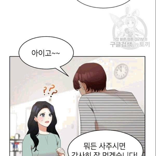 아내가 돌아왔다(카카오) 27화 7