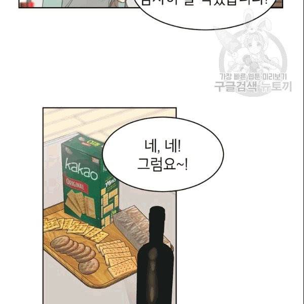 아내가 돌아왔다(카카오) 27화 8