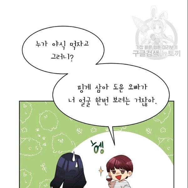 아내가 돌아왔다(카카오) 27화 12