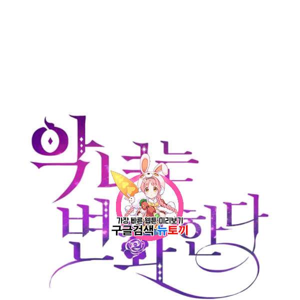악녀는 변화한다 61화 1
