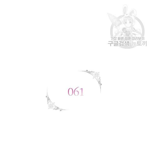악녀는 변화한다 61화 2