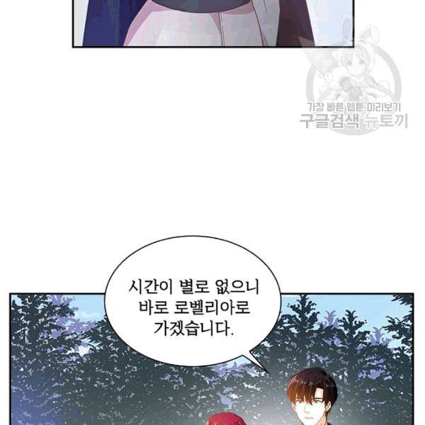 악녀는 변화한다 61화 6