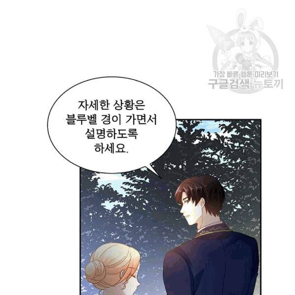 악녀는 변화한다 61화 8