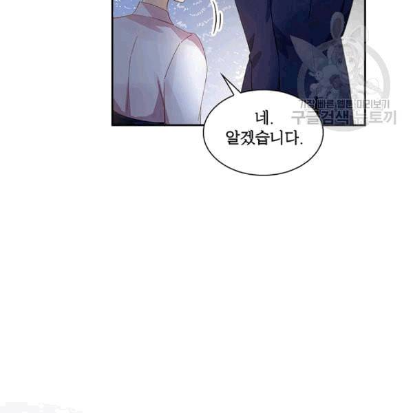 악녀는 변화한다 61화 9