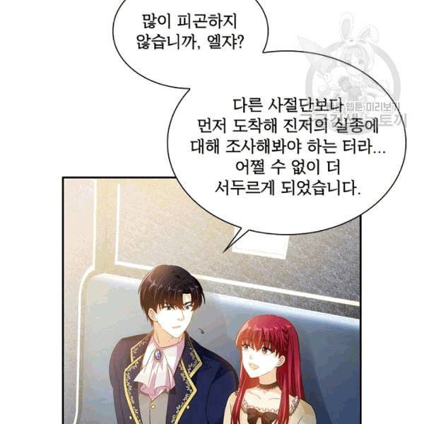 악녀는 변화한다 61화 12