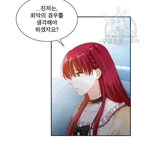 악녀는 변화한다 61화 14
