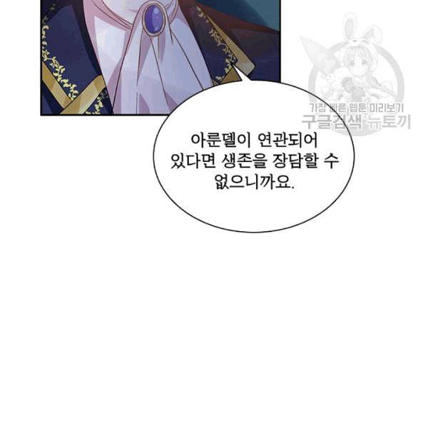 악녀는 변화한다 61화 16