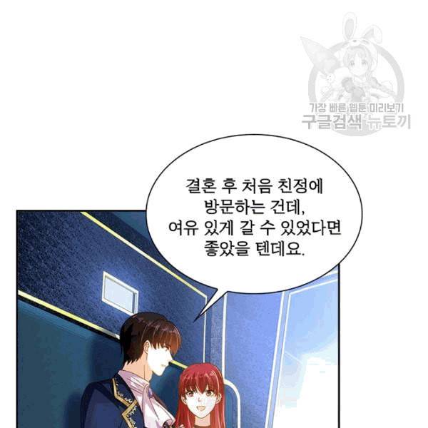 악녀는 변화한다 61화 18
