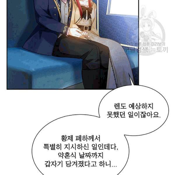 악녀는 변화한다 61화 19