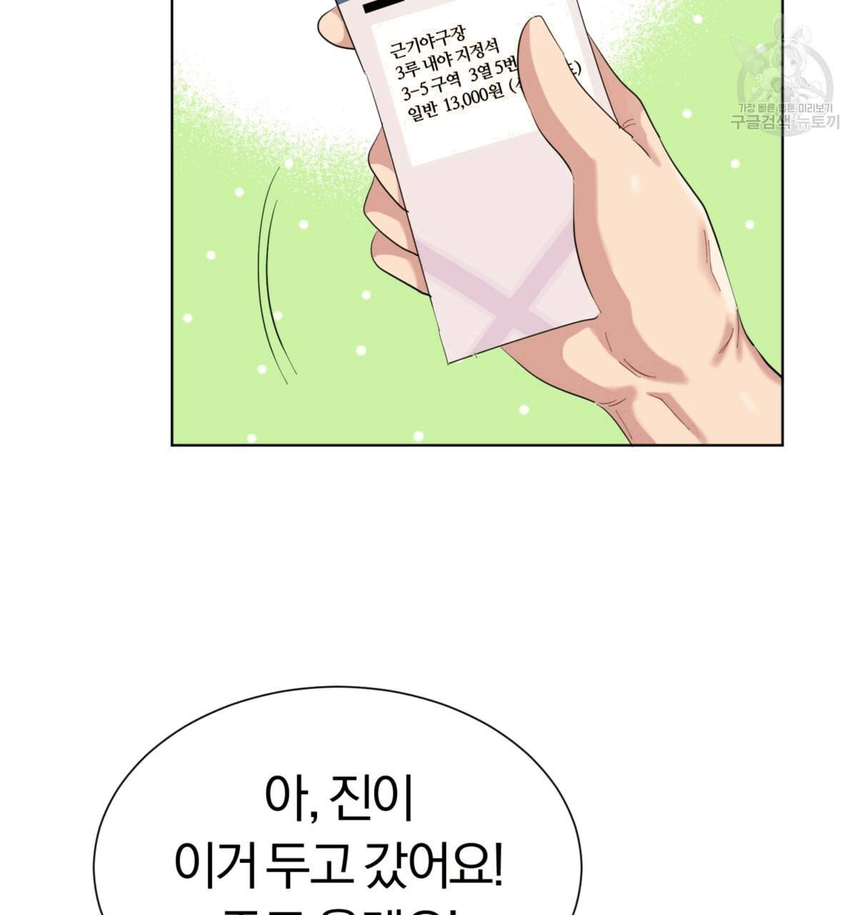 어차피 우리팀은 꼴찌야 16화 3