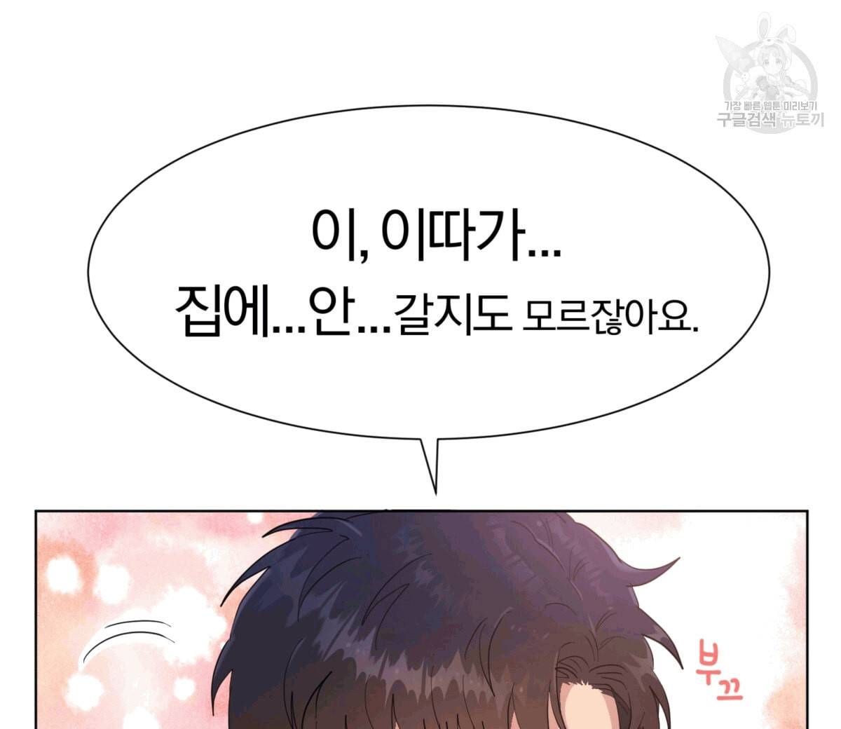 어차피 우리팀은 꼴찌야 16화 8