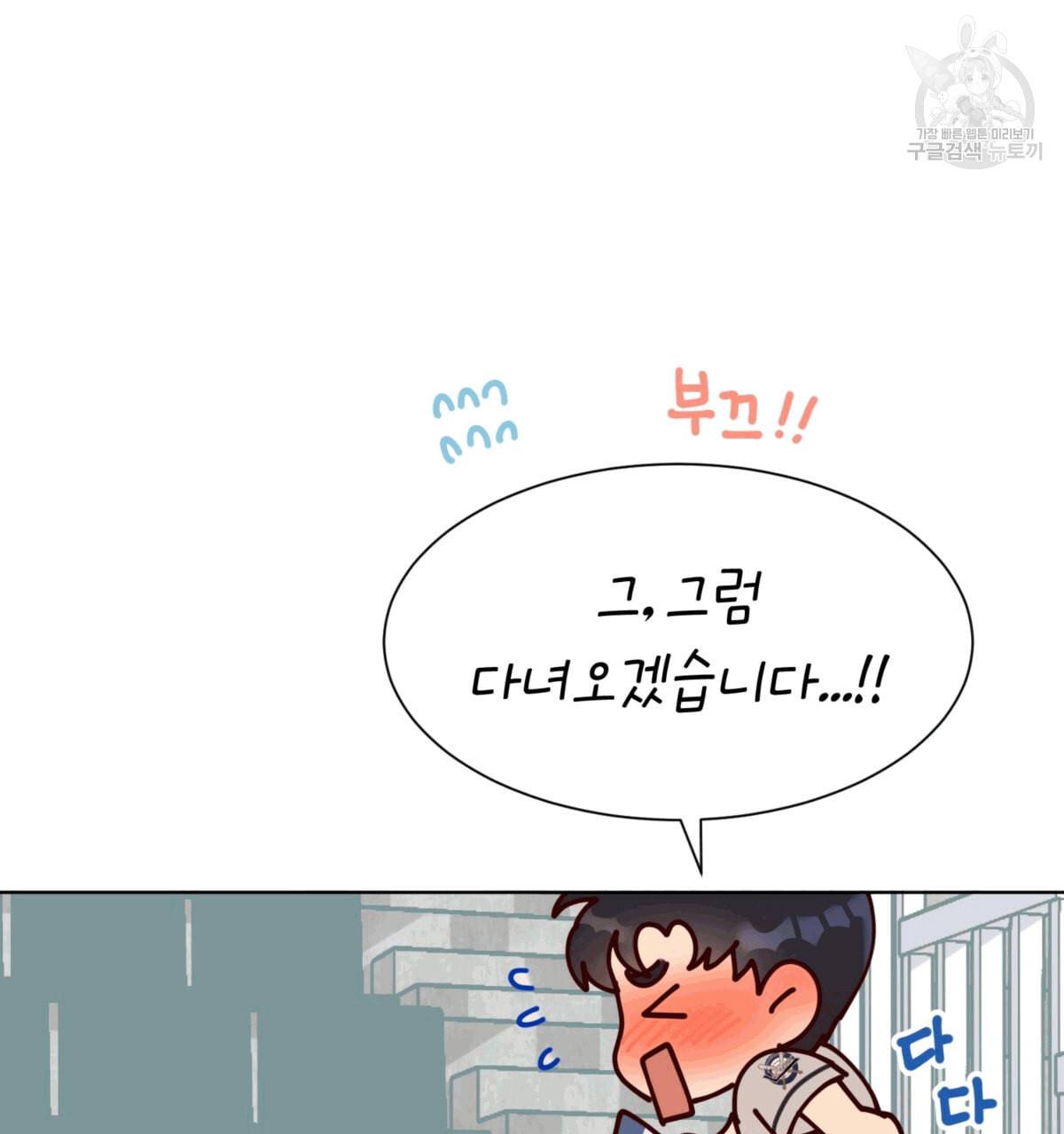 어차피 우리팀은 꼴찌야 16화 12