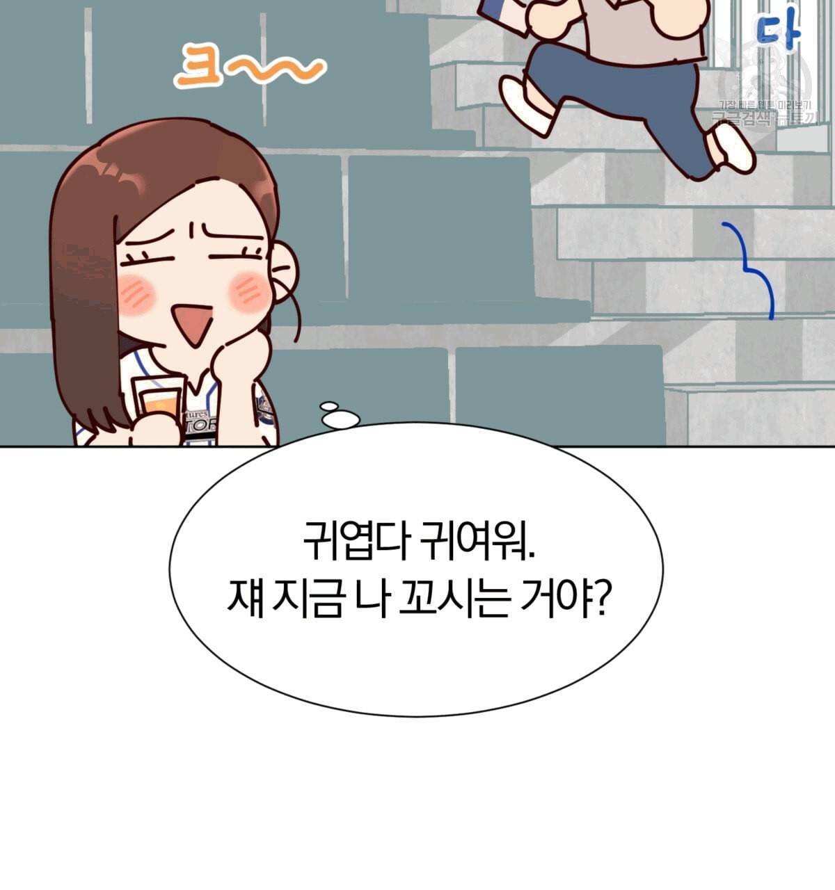 어차피 우리팀은 꼴찌야 16화 13