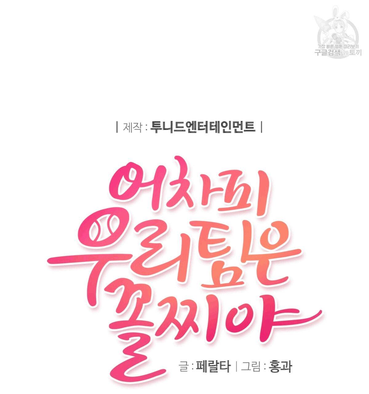 어차피 우리팀은 꼴찌야 16화 14
