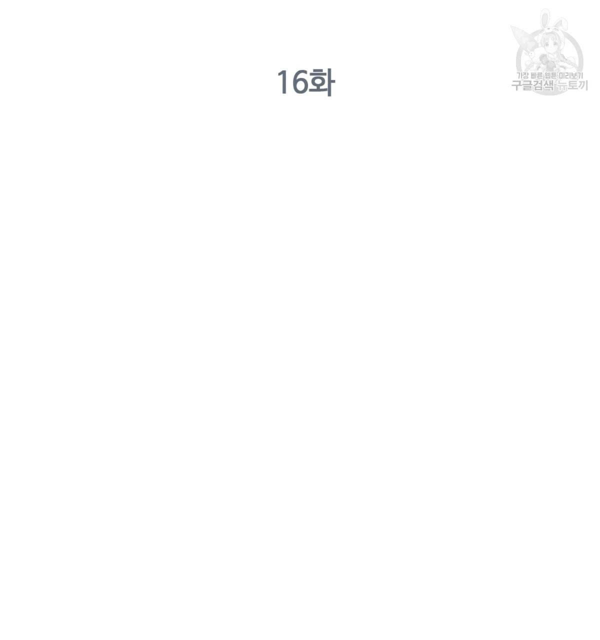 어차피 우리팀은 꼴찌야 16화 15