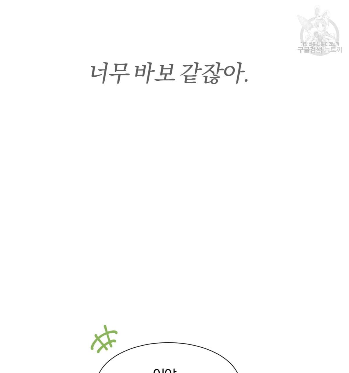 어차피 우리팀은 꼴찌야 16화 29