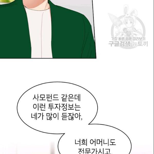 아내가 돌아왔다 카카오 28화 3