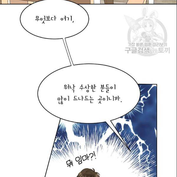 아내가 돌아왔다 카카오 28화 5