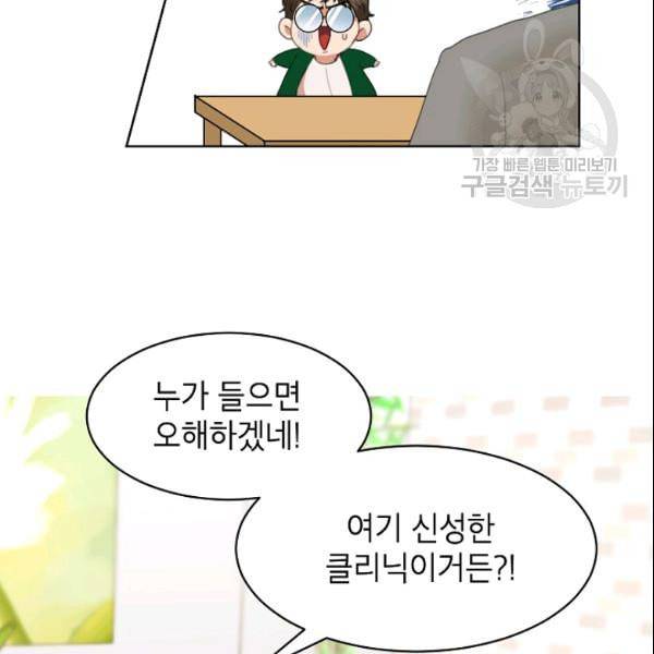 아내가 돌아왔다 카카오 28화 6