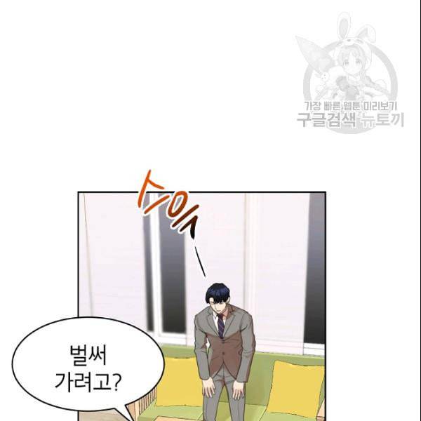 아내가 돌아왔다 카카오 28화 8