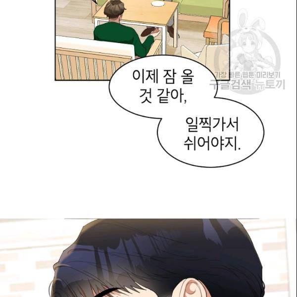 아내가 돌아왔다 카카오 28화 9