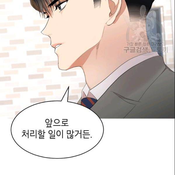 아내가 돌아왔다 카카오 28화 10