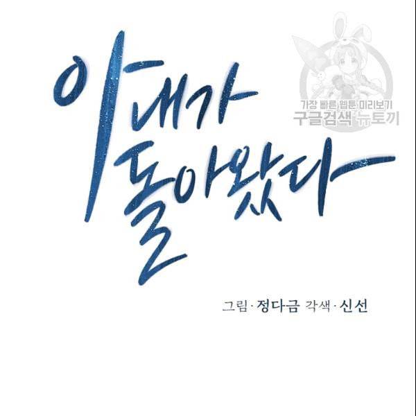 아내가 돌아왔다 카카오 28화 12