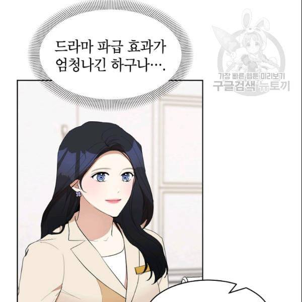 아내가 돌아왔다 카카오 28화 17