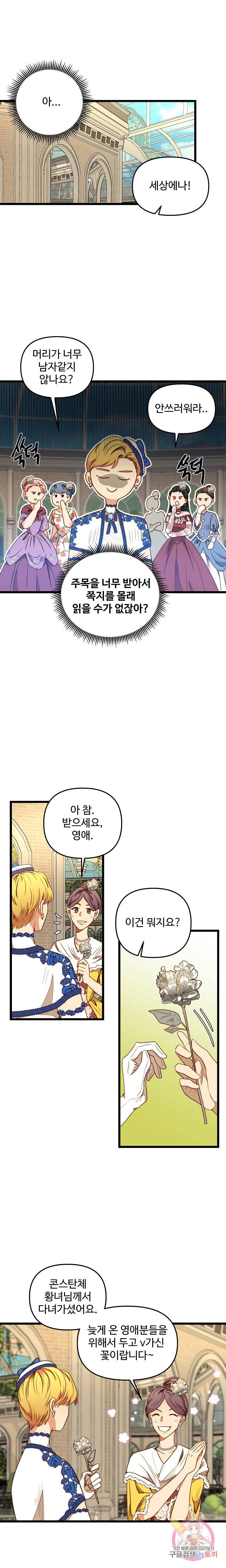 비정규직 황후 37화 3