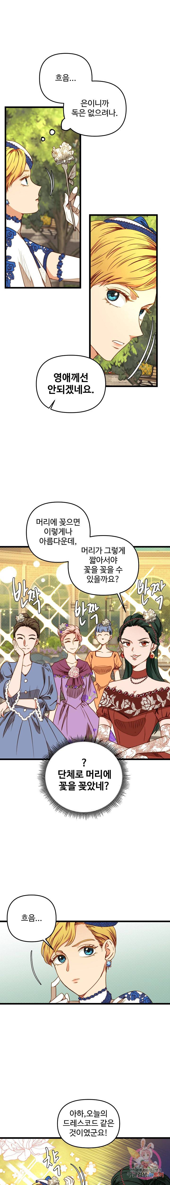 비정규직 황후 37화 4
