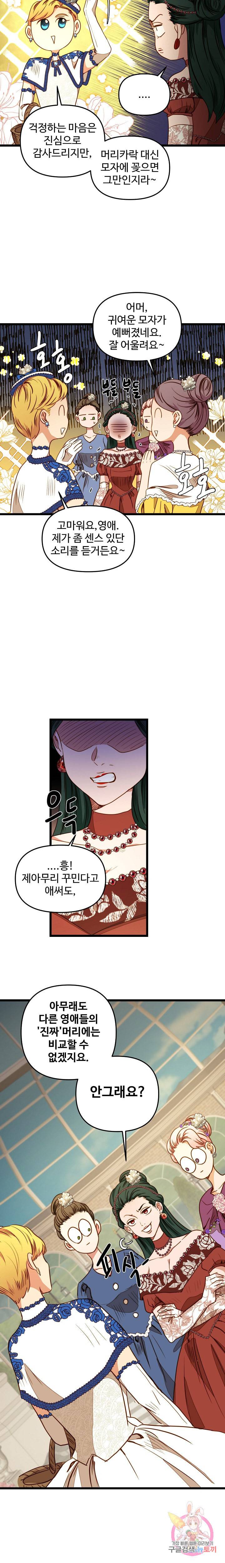 비정규직 황후 37화 5