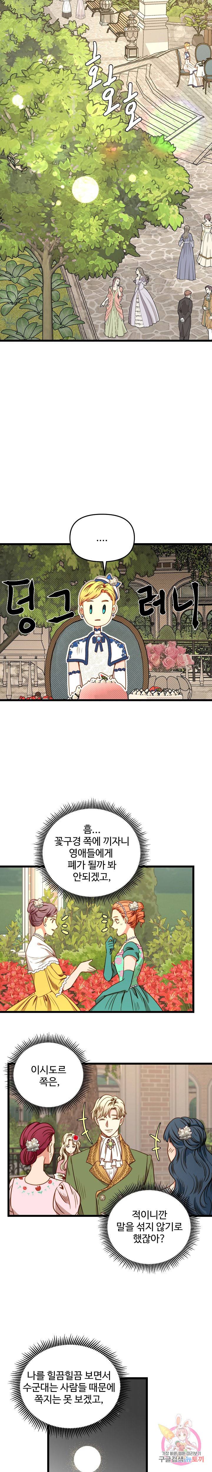 비정규직 황후 37화 9